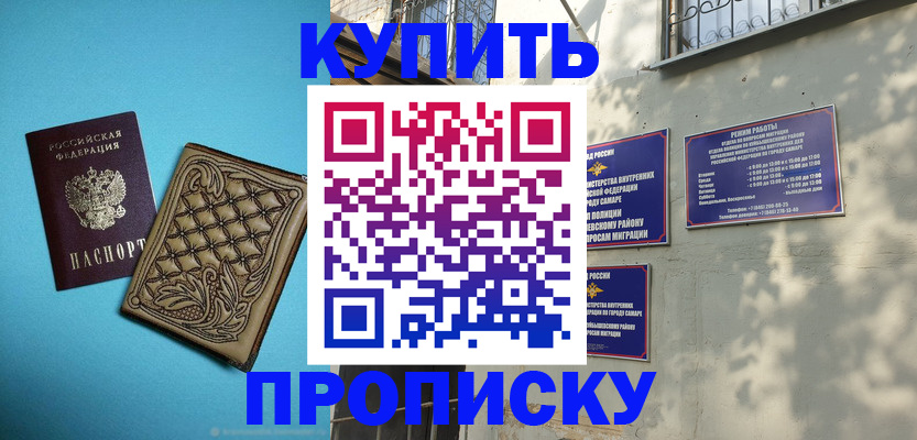 прописка 2025 в Ардоне